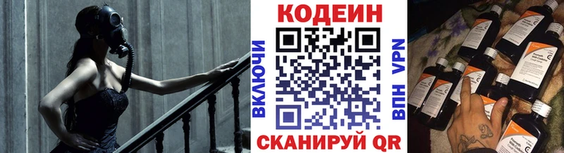 Codein напиток Lean (лин)  Фокино 